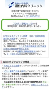 患者さんと向き合う丁寧な診療「福住内科クリニック」