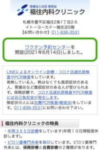 患者さんと向き合う丁寧な診療「福住内科クリニック」