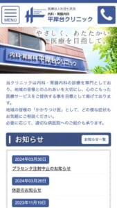 豊平区の地域に根ざしたアットホームな治療「平岸台クリニック」