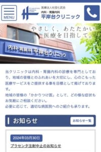 豊平区の地域に根ざしたアットホームな治療「平岸台クリニック」